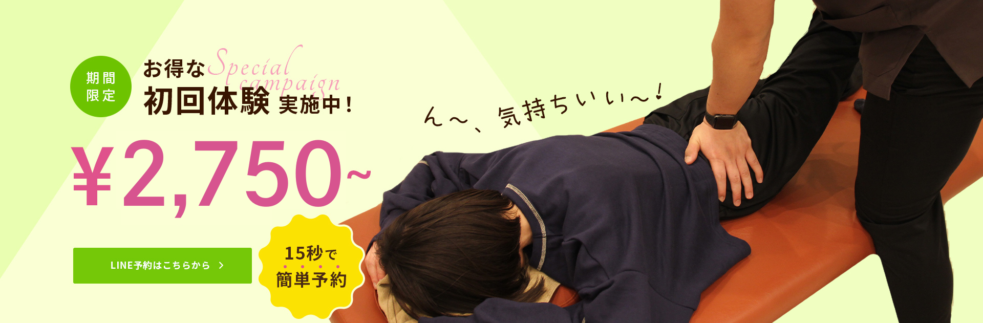 キャンペーンバナー